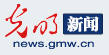 光明网主站首发