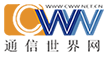 通信世界