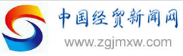 中国经贸新闻网