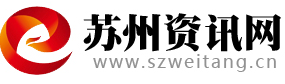 苏州资讯网