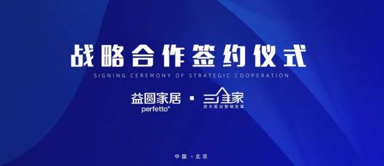 益圆家居：中国木门10强企业携手三维家智能设计助力打造智慧门店
