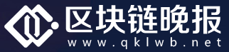 区块链晚报