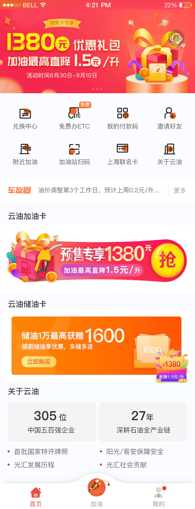 光汇云油6.0新版内容曝光,强调用户体验视角