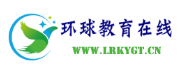 环球教育在线