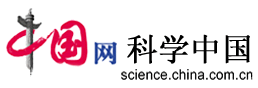 中国网-科学首发