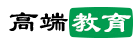 高端教育网