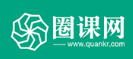 圈课网