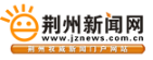 荆州新闻网