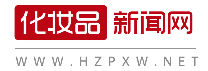 化妆品新闻网