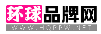 环球品牌网