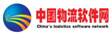 中国物流软件网