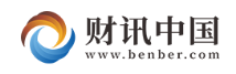 财讯中国