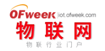 ofweek物联网