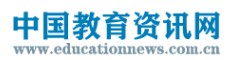 中国教育资讯网