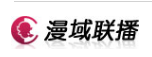 漫域联播