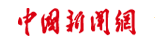 中国新闻网产经首发