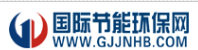 国际节能环保网