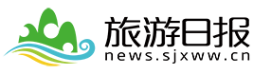 旅游日报