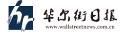 华尔街日报