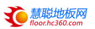 慧聪网-地板