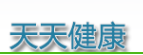 天天健康网