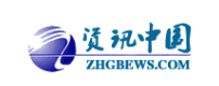 资讯中国