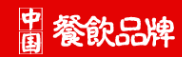 中国餐饮品牌网