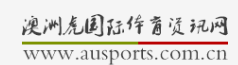 国际体育资讯网