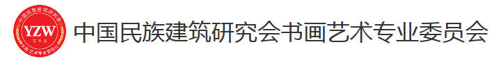 艺专委