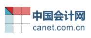 中国会计网(会计通)