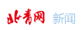 北青网-新闻