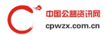 中国公益资讯网