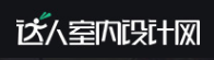 达人室内设计网