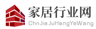 家居行业网