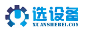 中国机械设备网（选设备）