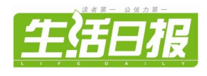 生活日报