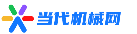 当代机械网