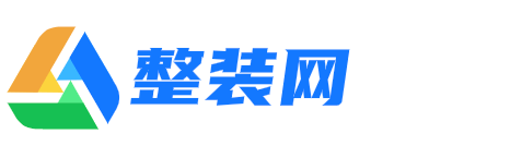 整装网