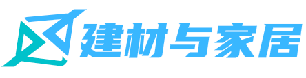 建材与家居