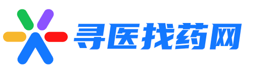 寻医找药网