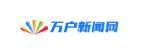 万户新闻网