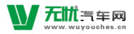 无忧汽车网