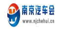 南京汽车会