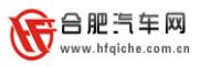 合肥汽车网