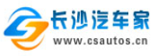长沙汽车家