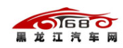 黑龙江汽车网