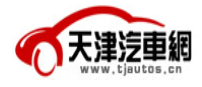 天津汽车网