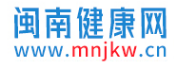 闽南网-健康