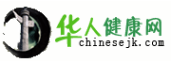 华人健康网
