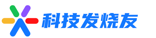科技发烧友